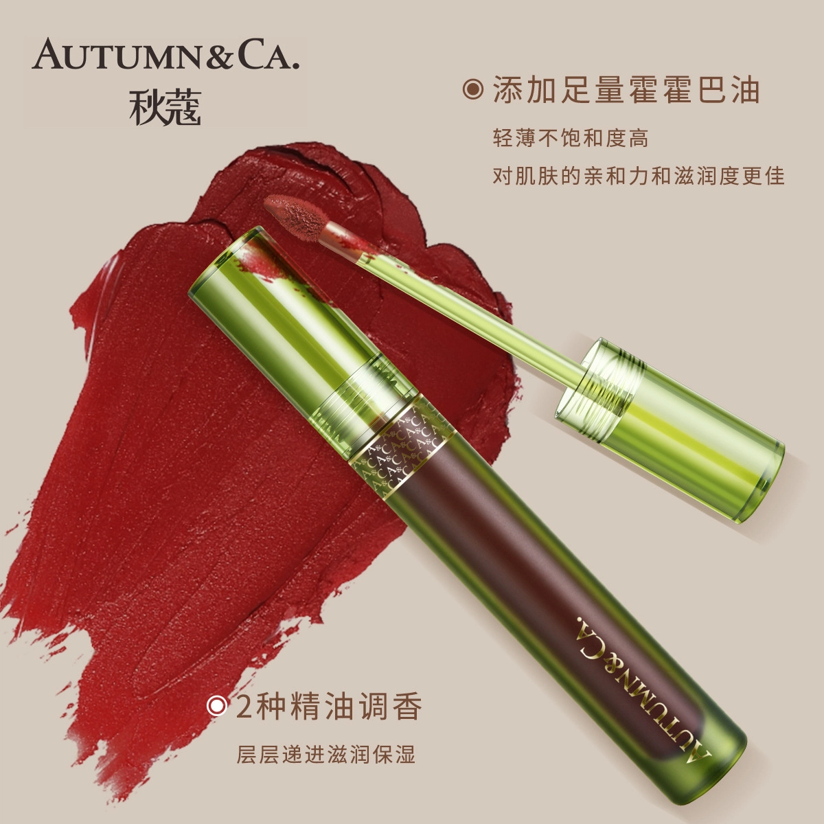 秋蔻 暮光森林柔滑持妆唇釉 柔雾 丝绒哑光持久易上色缎面自然