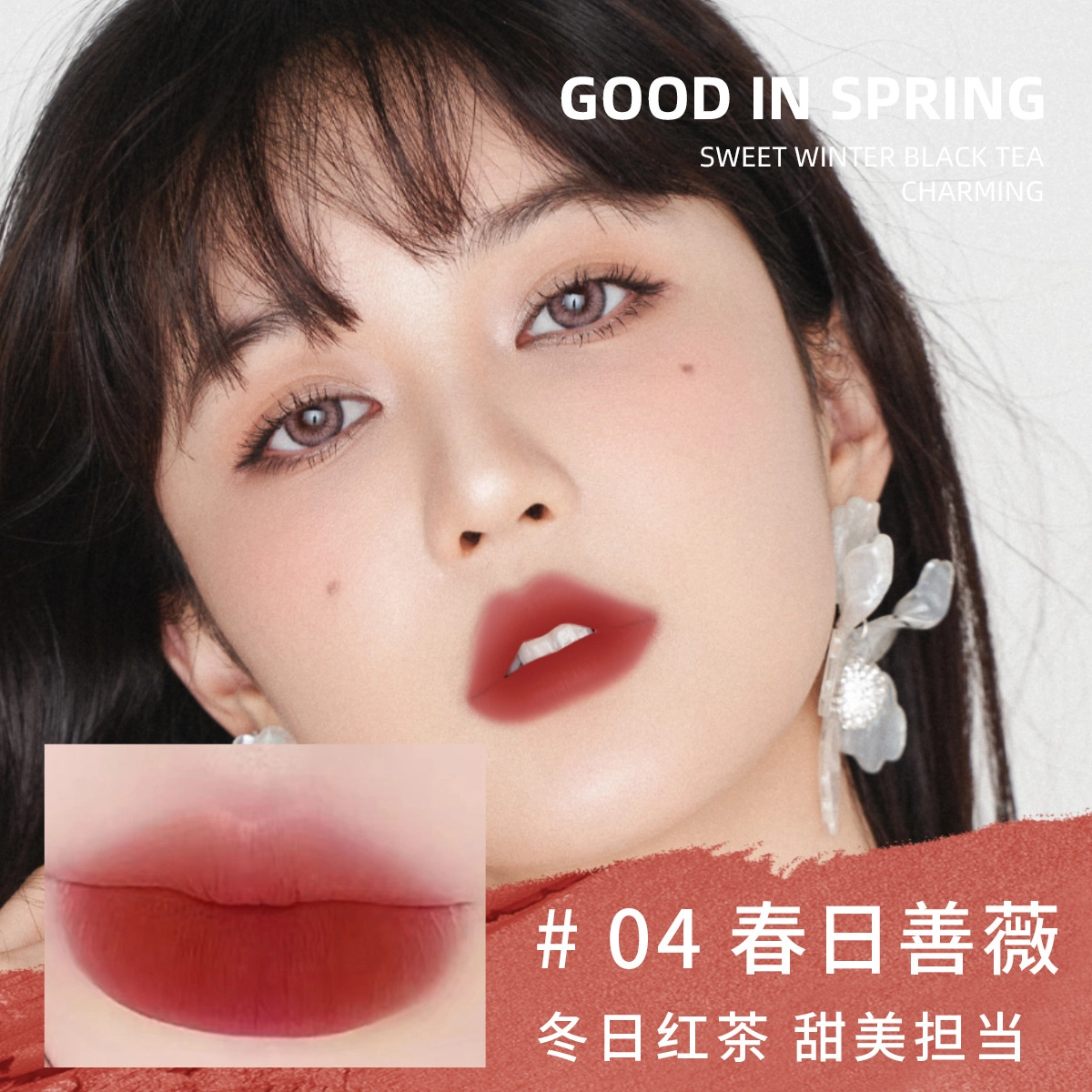 秋蔻 暮光森林柔滑持妆唇釉 柔雾 丝绒哑光持久易上色缎面自然