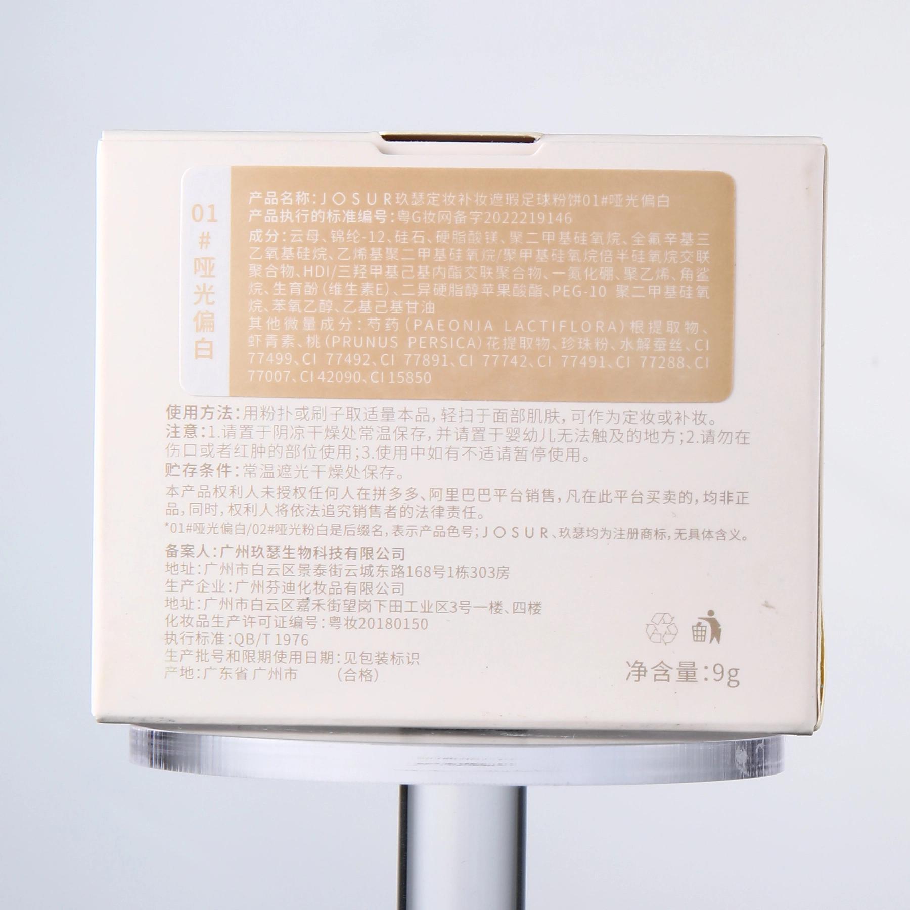 玖瑟 定妆补妆遮瑕足球粉饼 控油丝绒防水彩妆无瑕