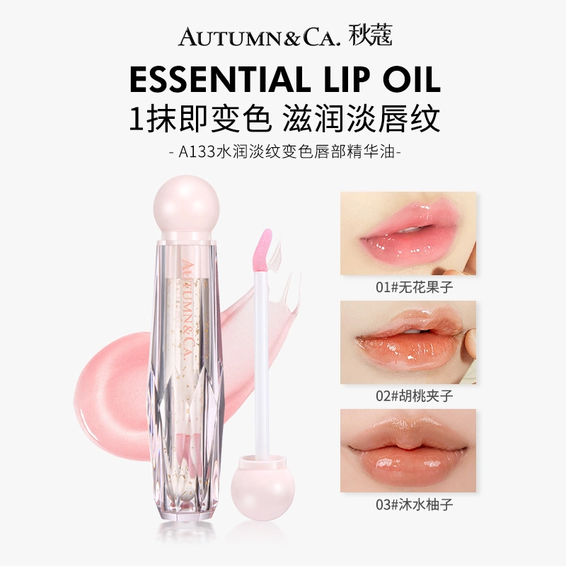秋蔻 水润淡纹变色唇部精华油 水光 玻璃唇