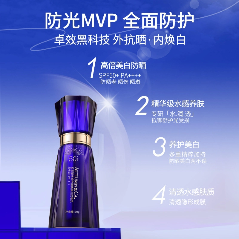 秋蔻 蓝宝石隔离美白防晒乳 保湿清爽滋润防紫外线