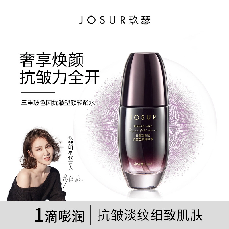 玖瑟 三重玻色因抗皱塑颜护肤套装 舒缓提亮保湿 六件套