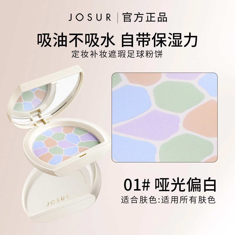 玖瑟 定妆补妆遮瑕足球粉饼 控油丝绒防水彩妆无瑕