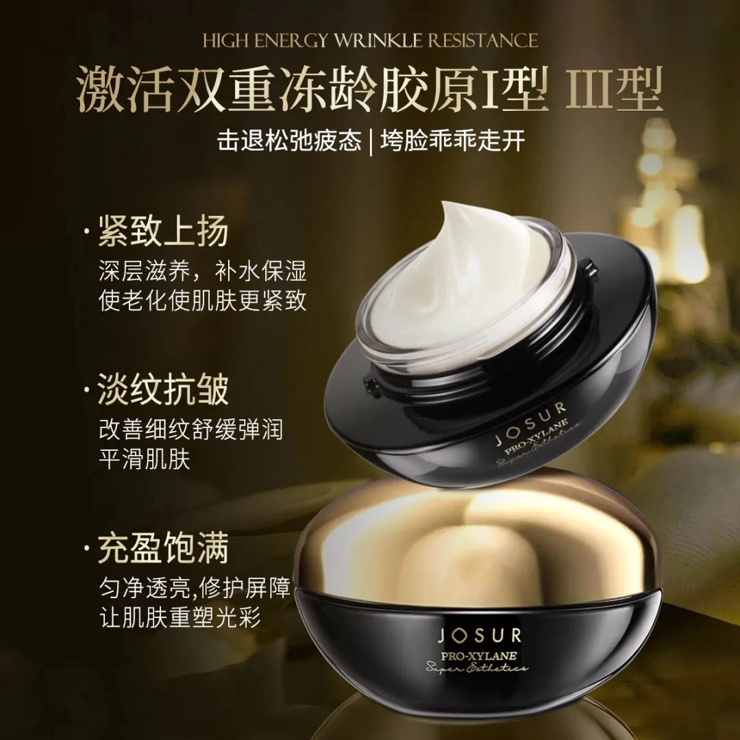 玖瑟  三重玻色因塑颜霜 紧致舒缓
