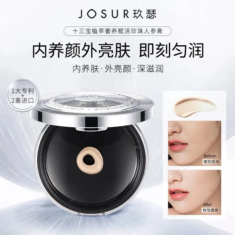 玖瑟 十三宝植萃奢养赋活珍珠人参 素颜膏 缎面自然