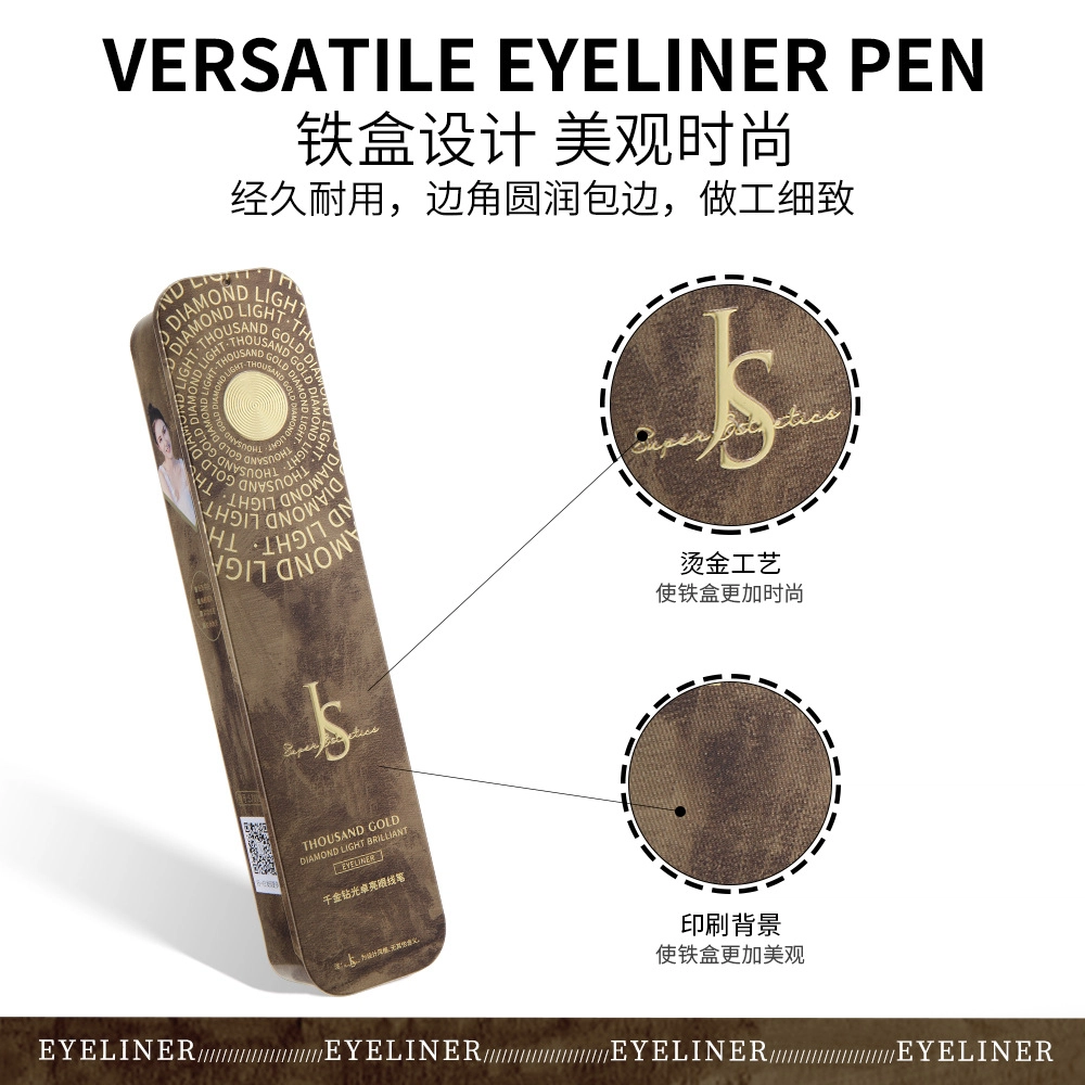 玖瑟 千金钻光卓亮 眼线笔 顺滑显色易画不易晕染