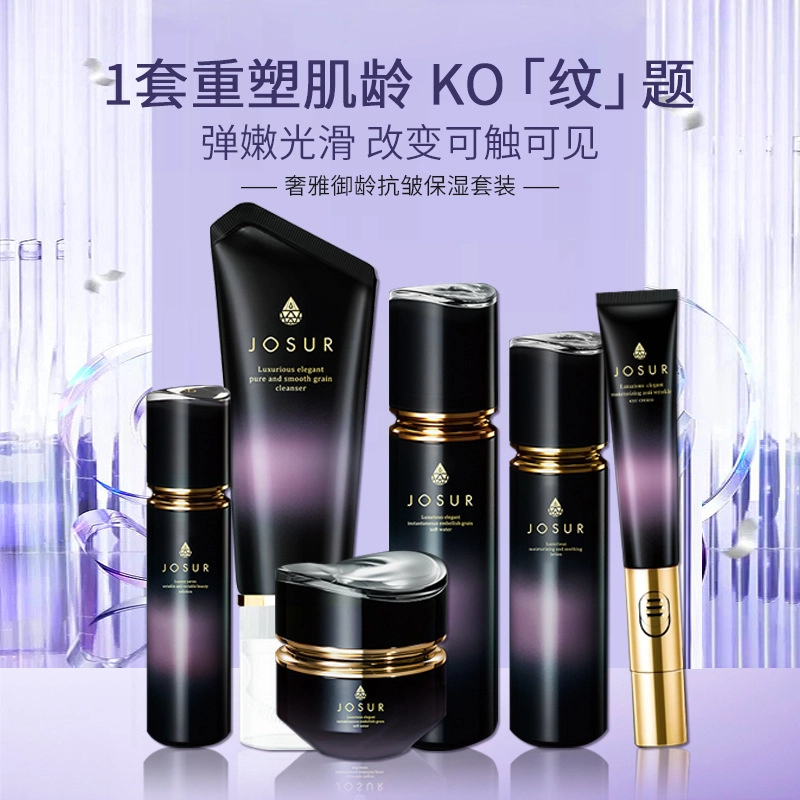 玖瑟 奢雅御龄抗皱护肤套装 维稳提亮紧致保湿