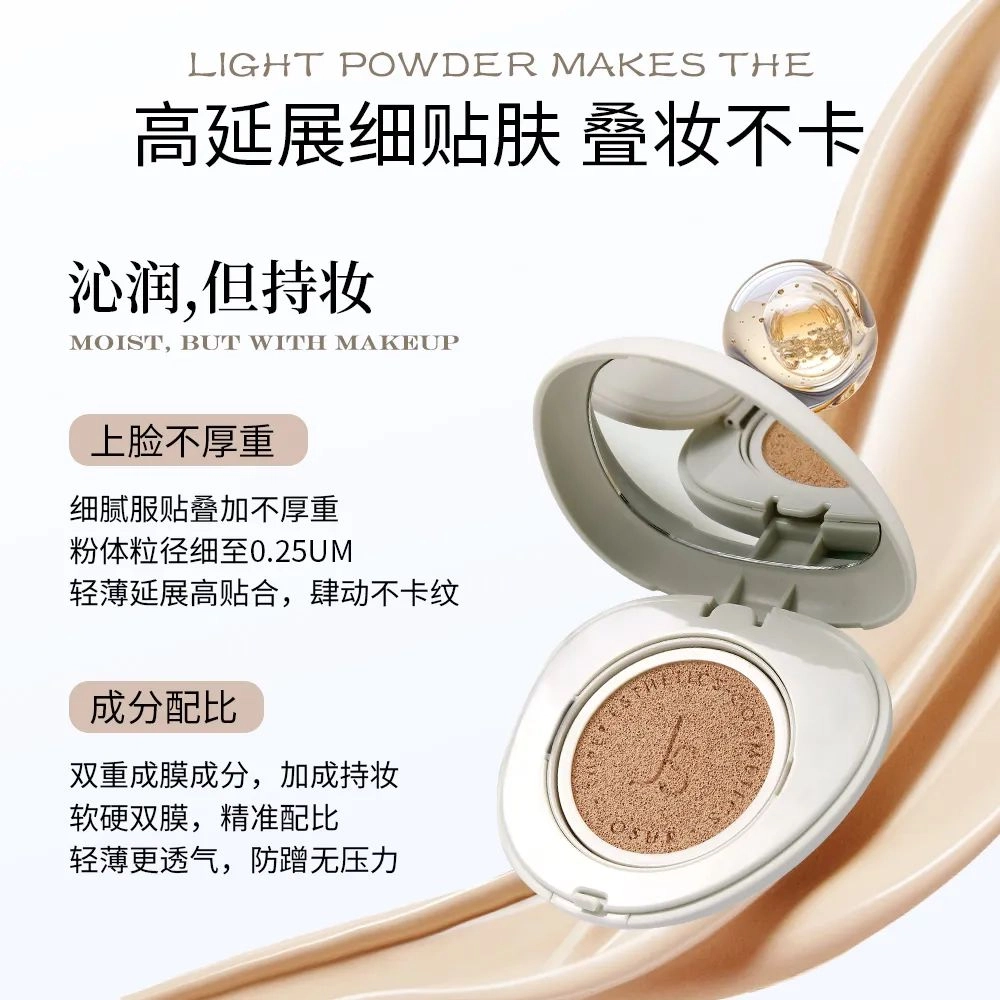 玖瑟 水感肌光蕴焕亮气垫霜 无瑕气色清透磨皮