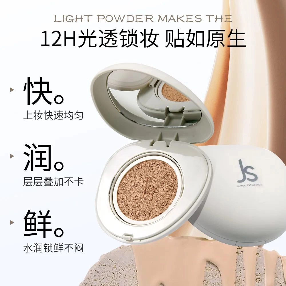 玖瑟 水感肌光蕴焕亮气垫霜 无瑕气色清透磨皮