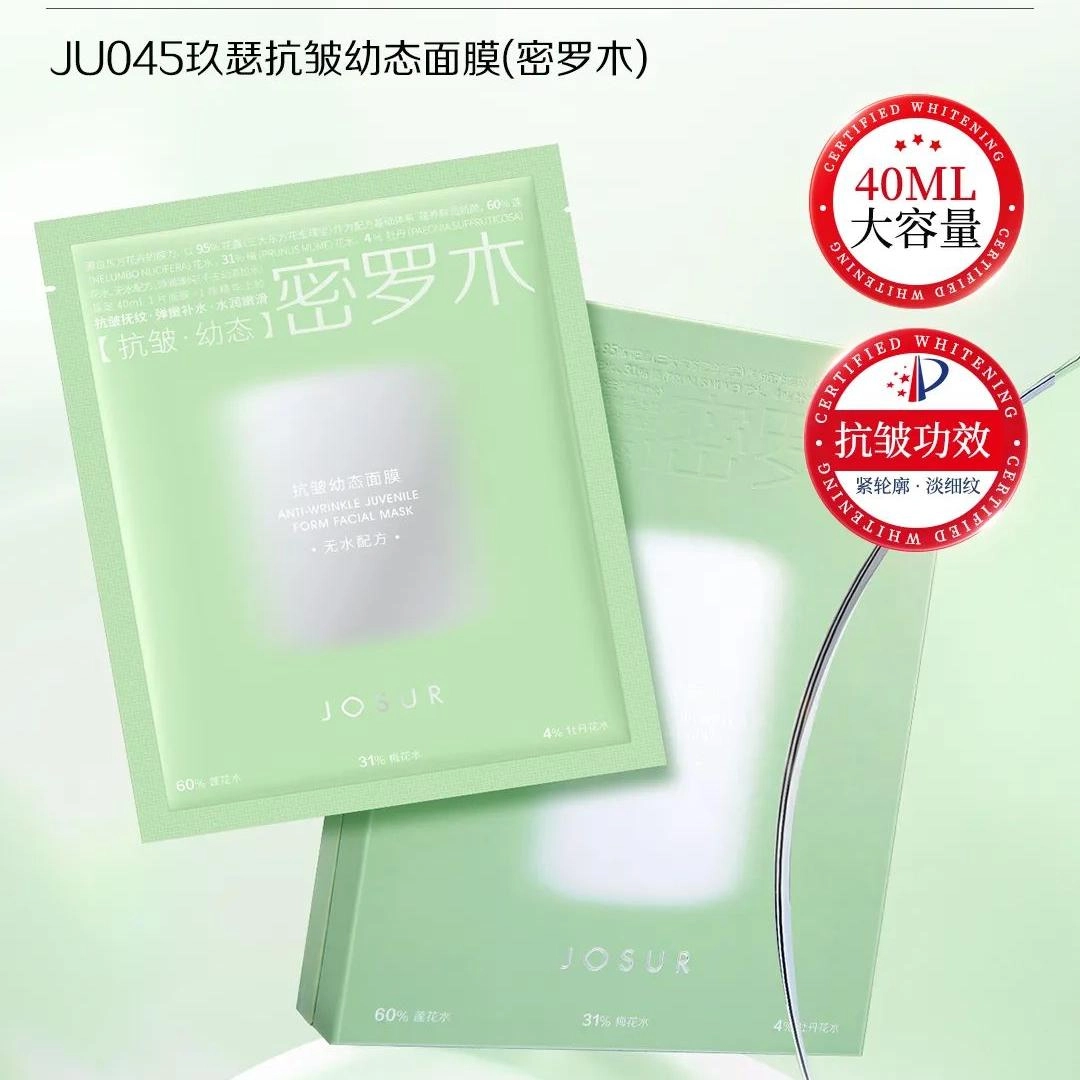 玖瑟 抗皱幼态面膜（密罗木） 维稳舒缓