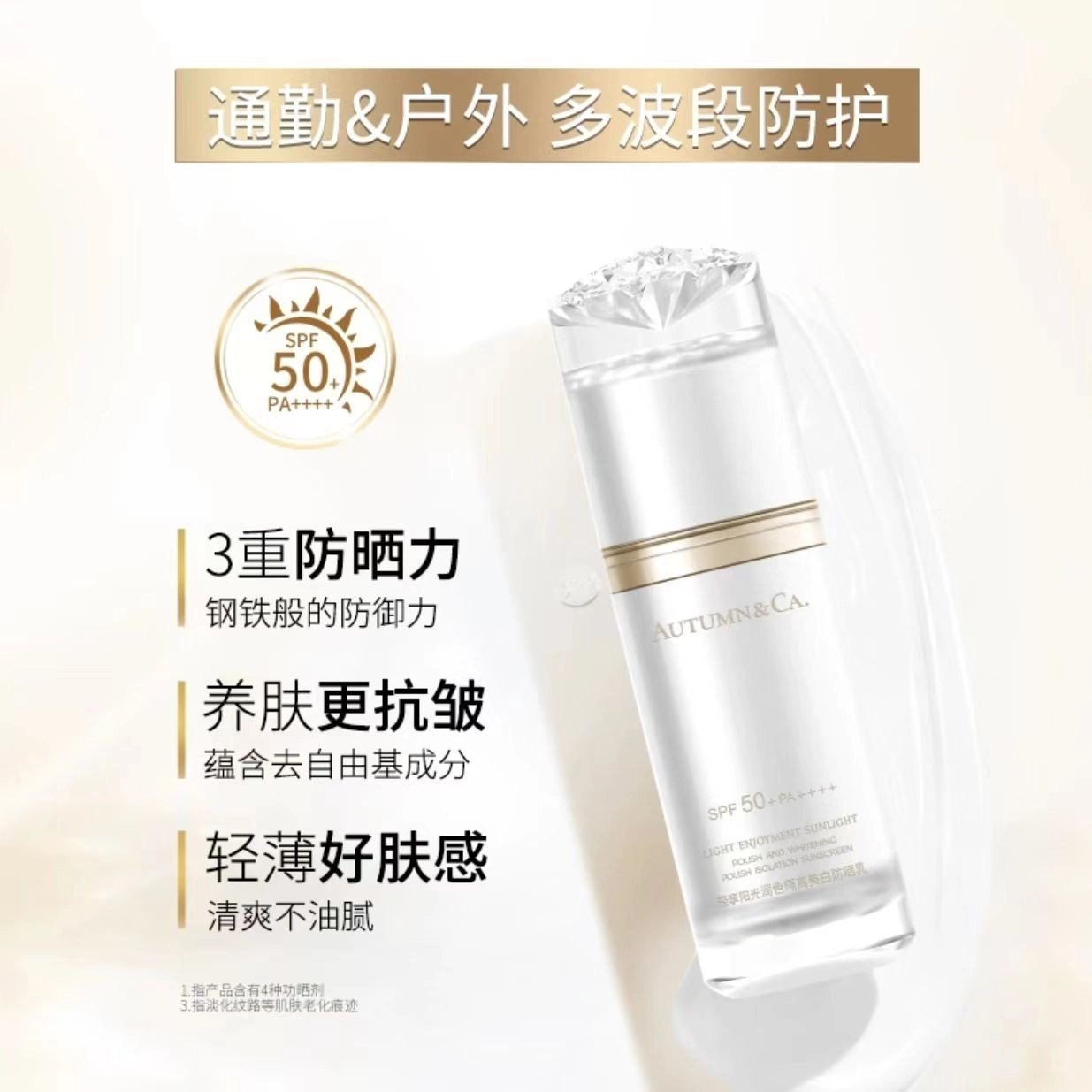 秋蔻 轻享阳光润色隔离美白防晒乳 防水防汗防紫外线
