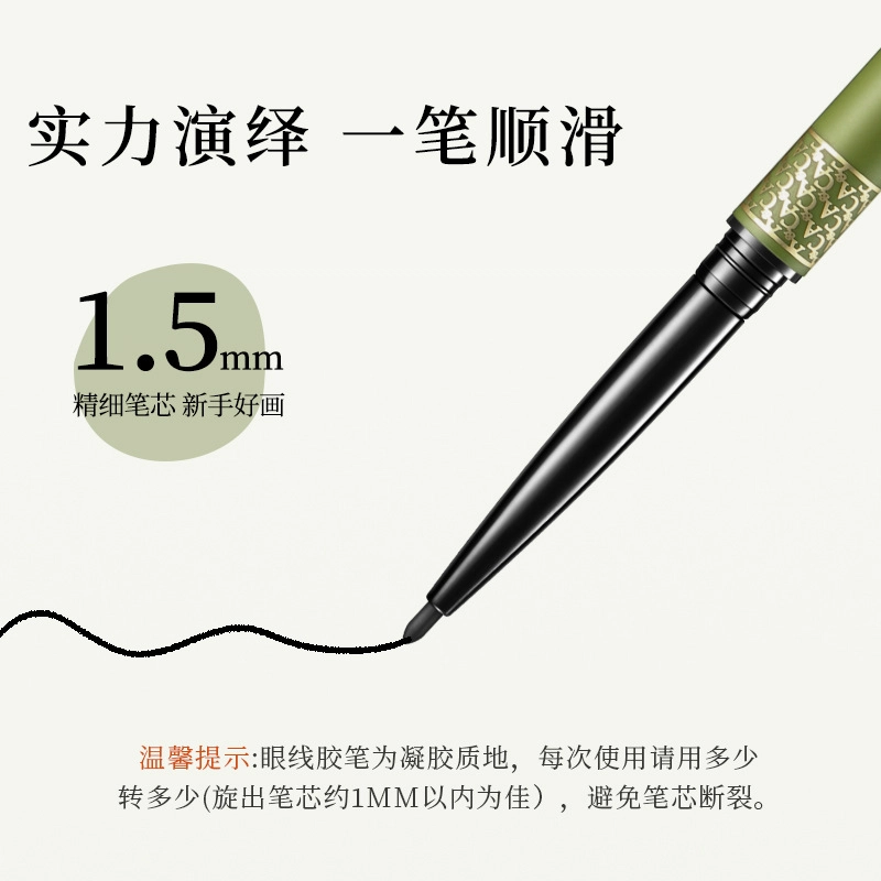 秋蔻 三叶草随心描绘 眼线胶笔 耐水不易晕染眼线笔