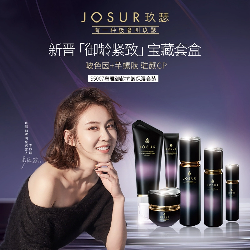 玖瑟 奢雅御龄抗皱护肤套装 维稳提亮紧致保湿