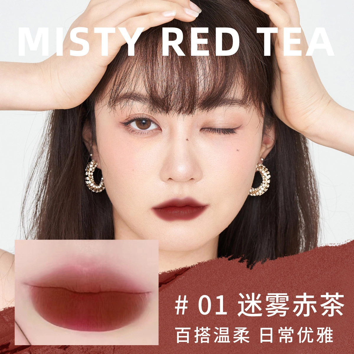 秋蔻 暮光森林柔滑持妆唇釉 柔雾 丝绒哑光持久易上色缎面自然