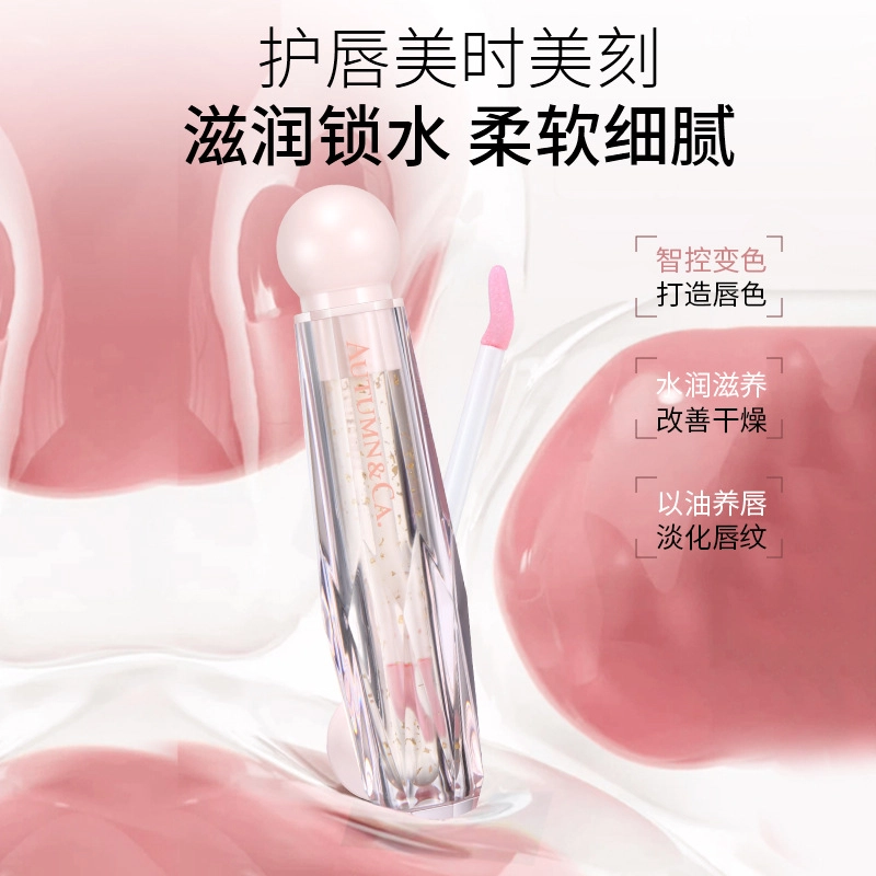 秋蔻 水润淡纹变色唇部精华油 保湿滋润修护去角质去死皮淡化唇纹