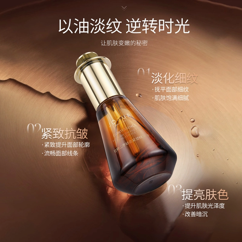 玖瑟 珍粹山参幼态紧塑精华油 紧致保湿抗皱