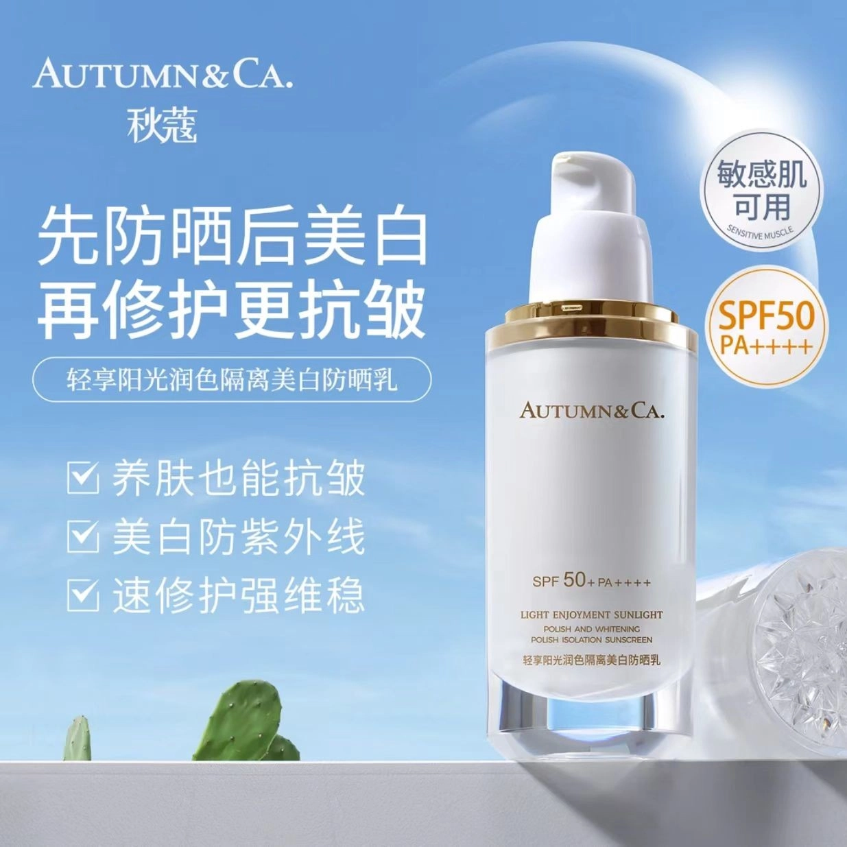 秋蔻 轻享阳光润色隔离美白防晒乳 防水防汗防紫外线