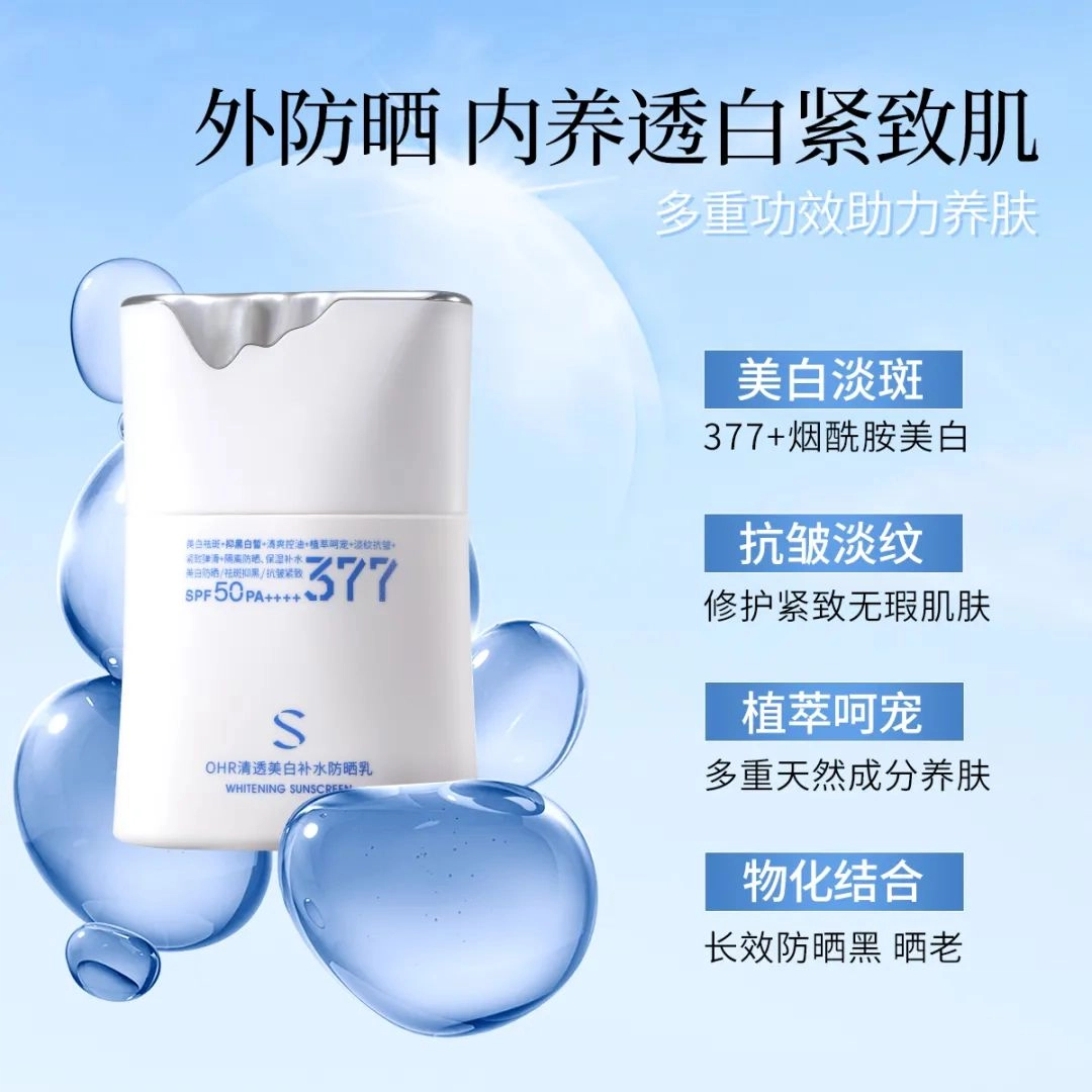 玖瑟 清透美白补水防晒乳 防紫外线