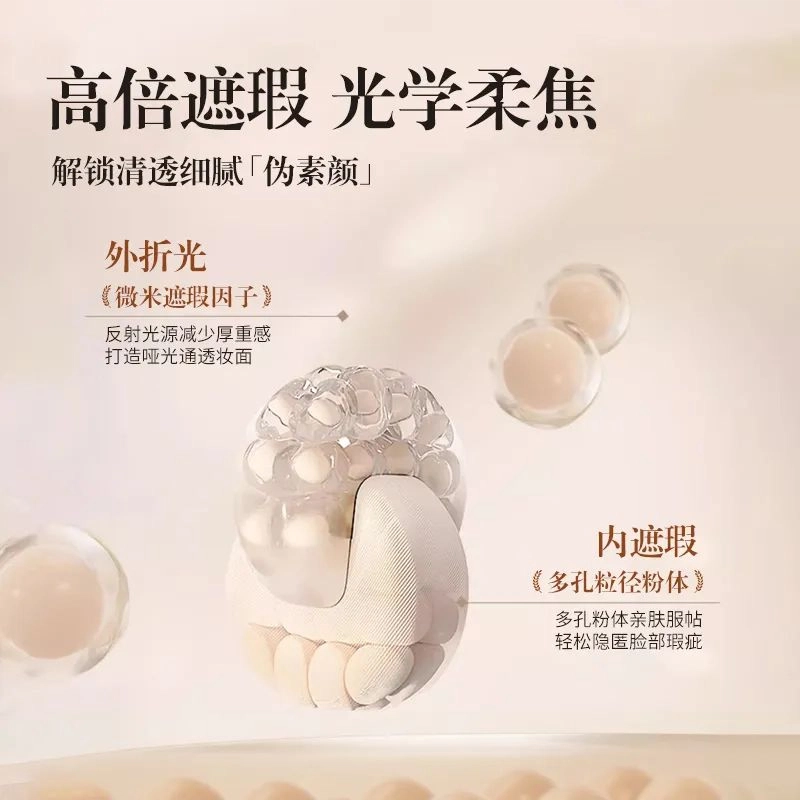 玖瑟 修纹精华修颜滴滴霜 持久无瑕缎面