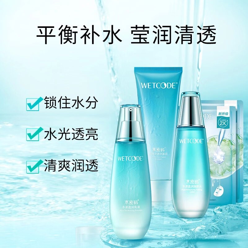 水密码 海藻盈润水盈清透护肤礼盒 保湿补水 五件套