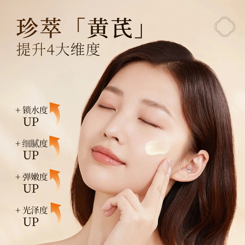 丹姿 黄芪水乳液精华液面霜护肤组合四件套紧致抗皱 淡纹
