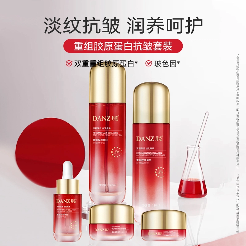 丹姿 重组胶原蛋白淡纹抗皱礼盒水乳精华眼霜面霜护肤套装淡化细纹 紧致保湿