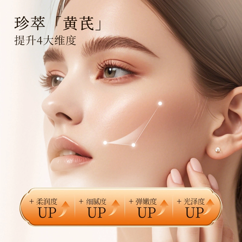 丹姿 黄芪水乳液精华液护肤组合三件套紧致抗皱 淡纹