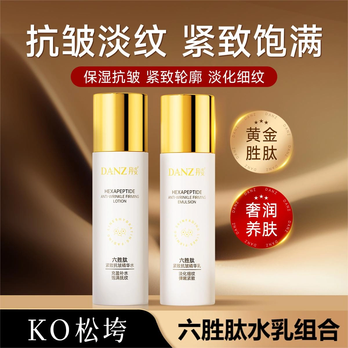 丹姿 水乳组合套装爽肤水乳液抗皱淡化细纹 保湿