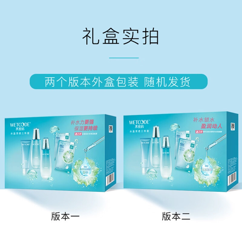水密码 海藻盈润水盈清透护肤礼盒 保湿补水 五件套