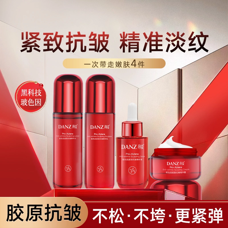 丹姿 玻色因水乳精华液面霜护肤组合四件套 保湿