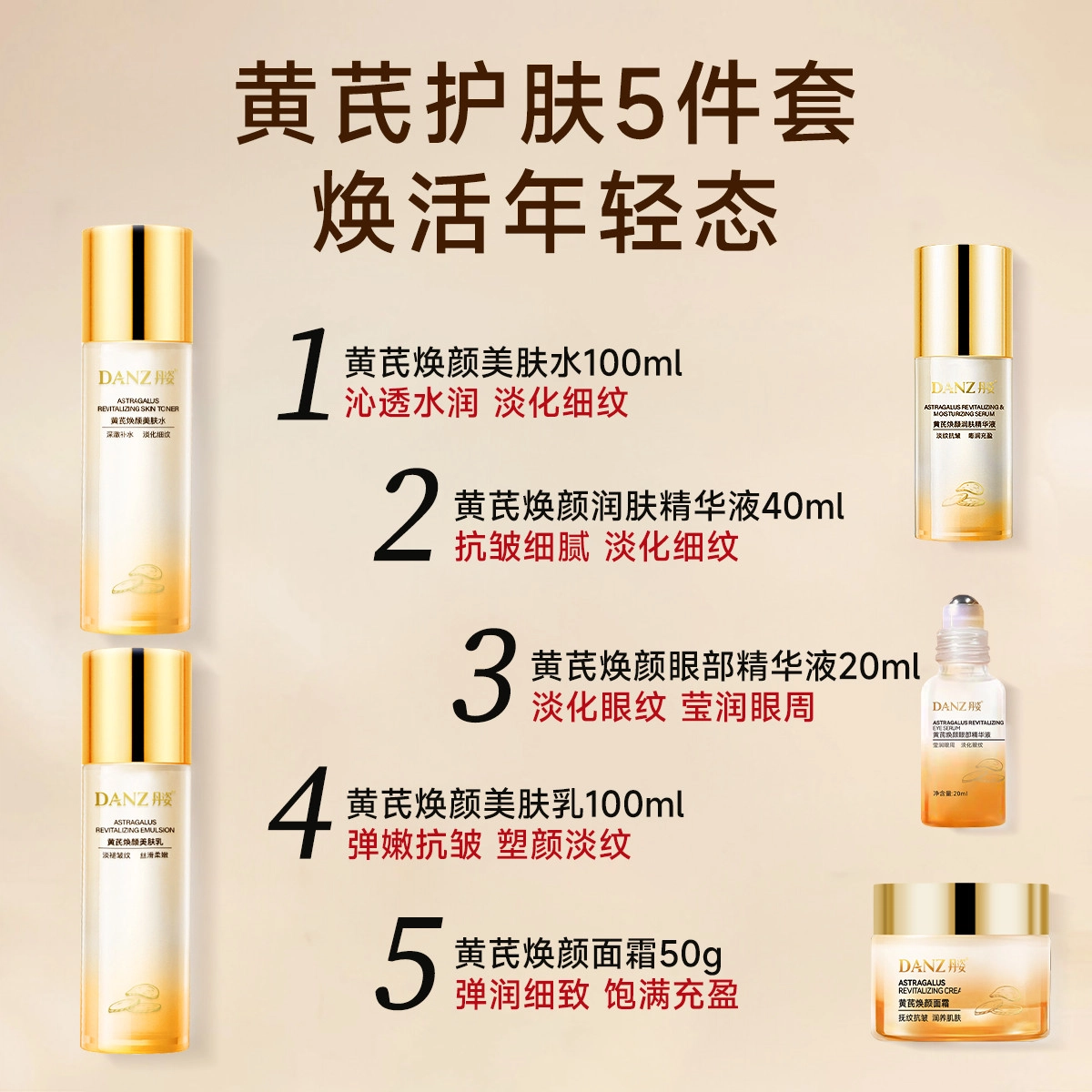 丹姿 黄芪水乳液精华液面霜眼部精华液护肤组合五件套紧致抗皱 淡纹