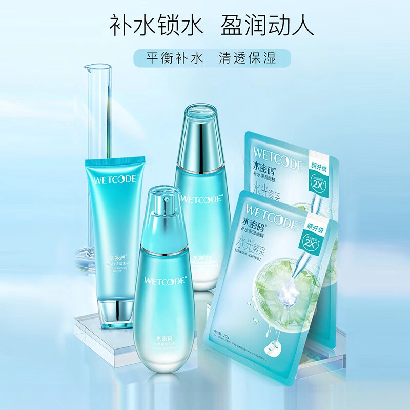 水密码 海藻盈润水盈清透护肤礼盒 保湿补水 五件套