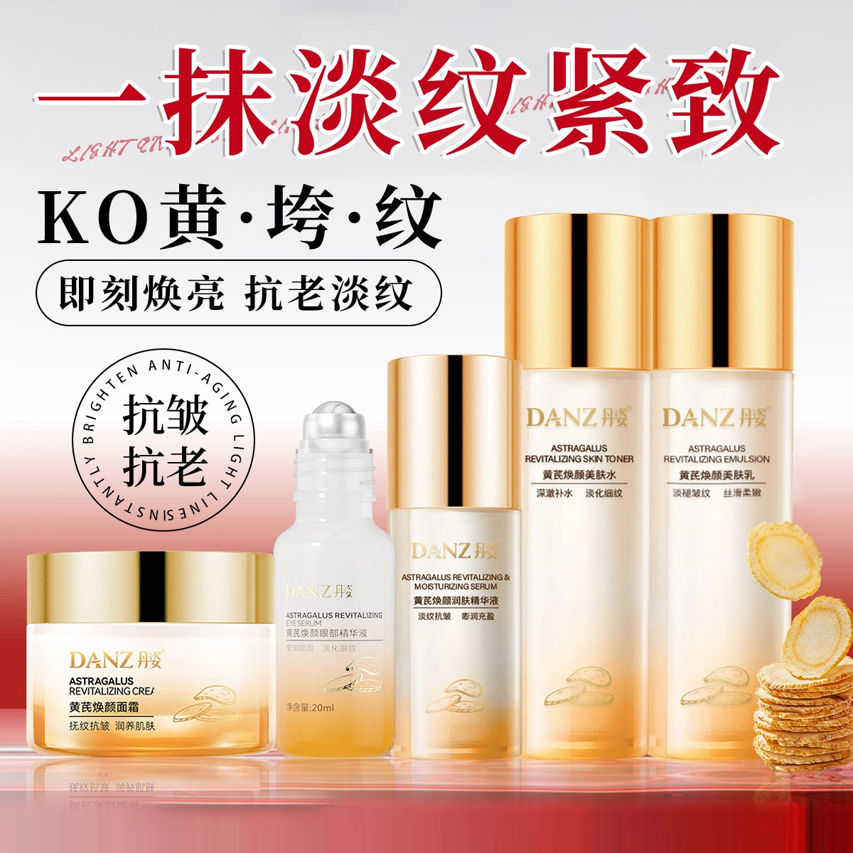 丹姿 黄芪水乳液精华液面霜眼部精华液护肤组合五件套紧致抗皱 淡纹