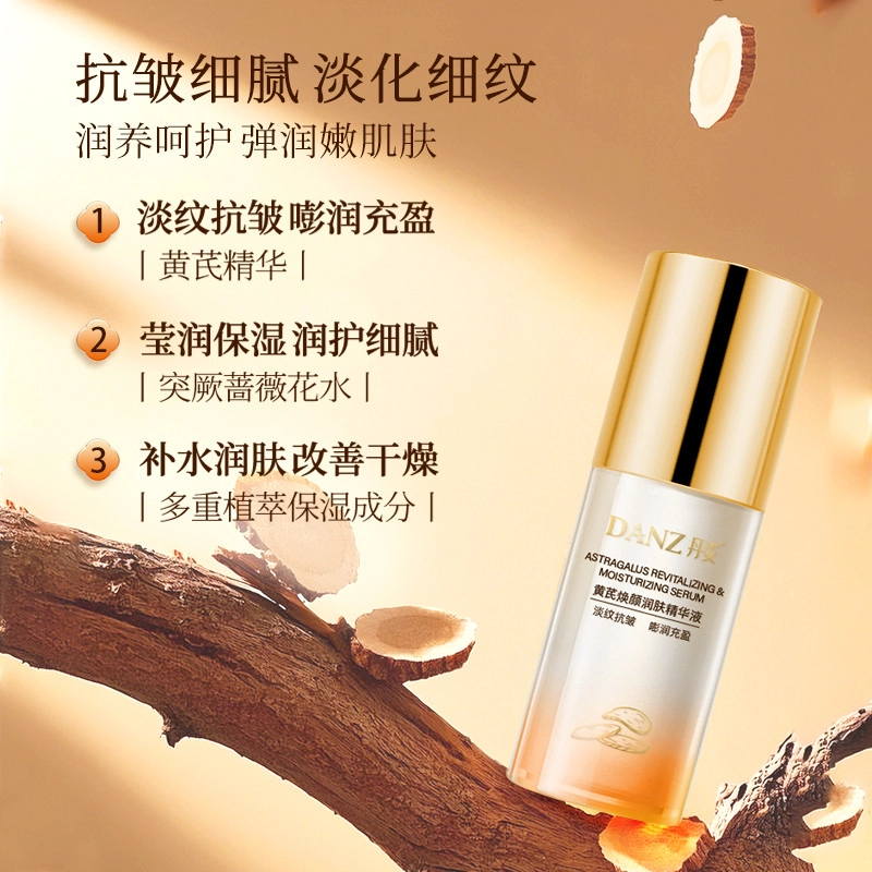 丹姿 黄芪水乳液精华液护肤组合三件套紧致抗皱 淡纹