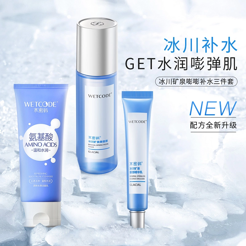 水密码 冰川矿泉嘭嘭水润礼盒眼霜版 保湿 三件套