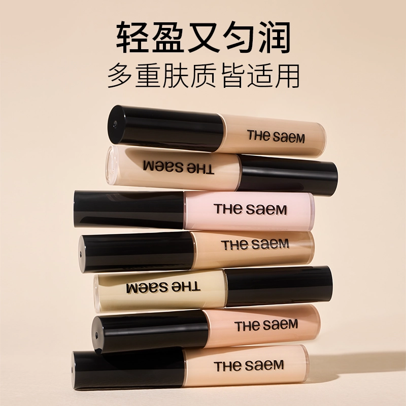得鲜 丝滑遮瑕液 易上色无瑕磨皮修饰肤色 三件套
