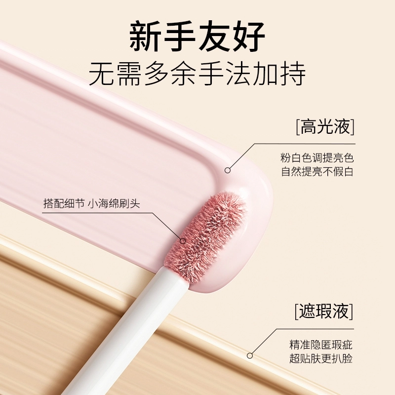 得鲜 丝滑遮瑕液 易上色无瑕磨皮修饰肤色 三件套