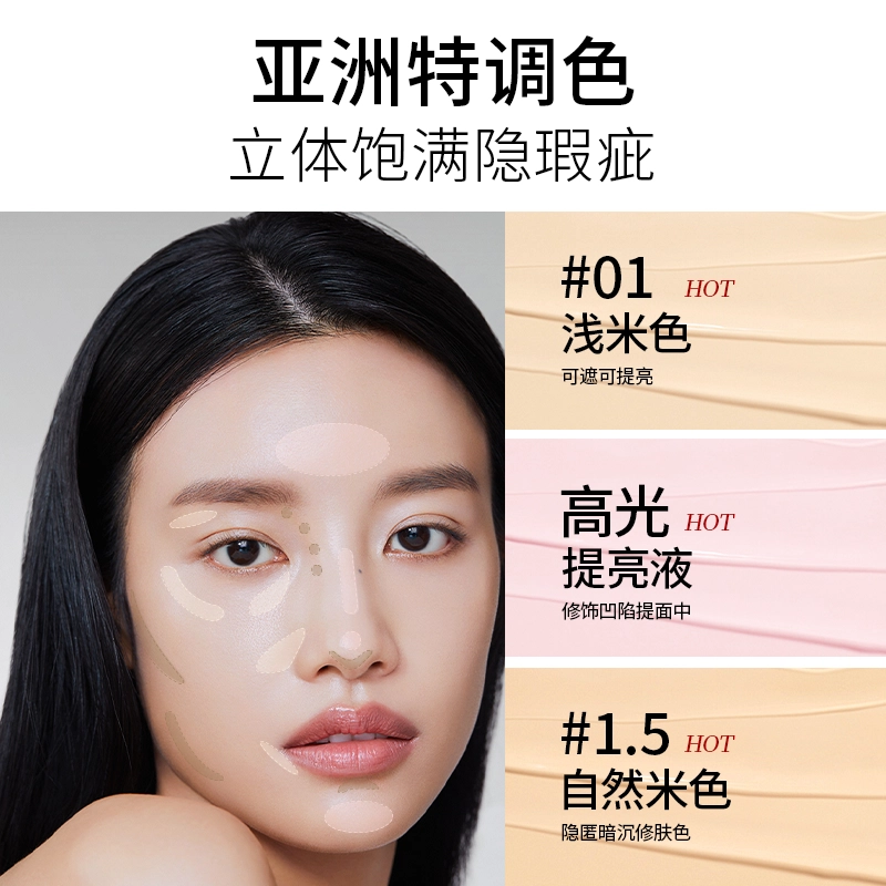 得鲜 丝滑遮瑕液 易上色无瑕磨皮修饰肤色 三件套