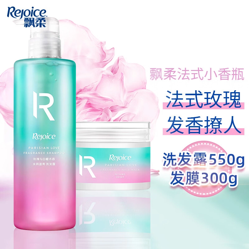 飘柔香氛小香瓶奢享(香遇巴黎)洗护套装 清洁丰盈蓬松