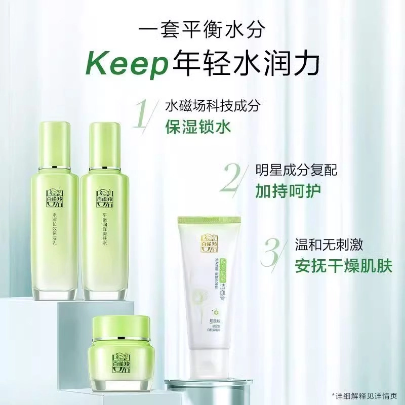 百雀羚 草本精粹惊喜赋能套装 舒缓修护补水控油