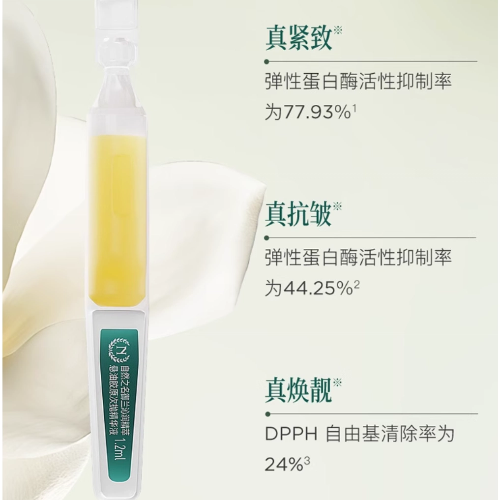 自然之名 兰花精华油白池花御兰沁润精萃悬油胶原次抛精华液精粹油 紧致 面部滋润护肤养肤