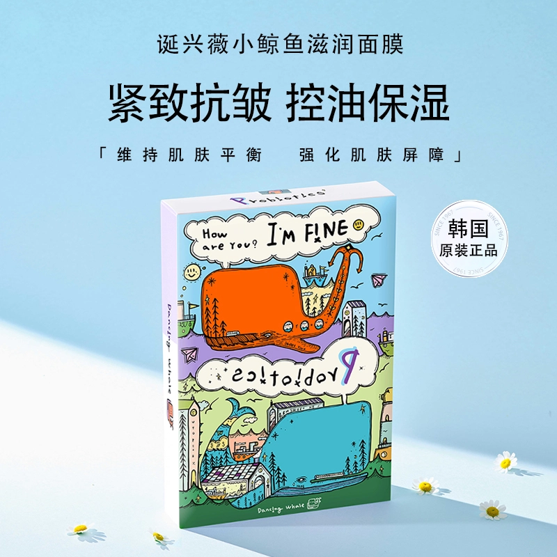 诞兴薇小鲸鱼 滋润面膜紧致抗皱控油保湿提亮玻尿酸益生菌正品贴片面膜 保湿 油性肤质干性肤质敏感性肤质混合型肤质中性肤质