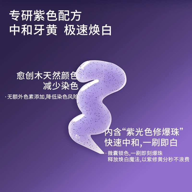 白惜 光感色修美白牙膏 清新口气牙周护理防蛀护齿清洁