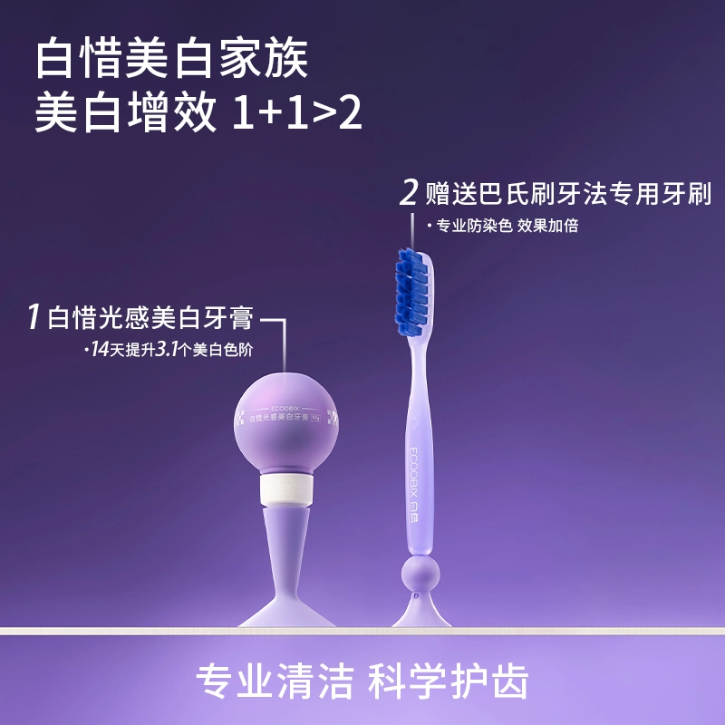 白惜 光感色修美白牙膏 清新口气牙周护理防蛀护齿清洁