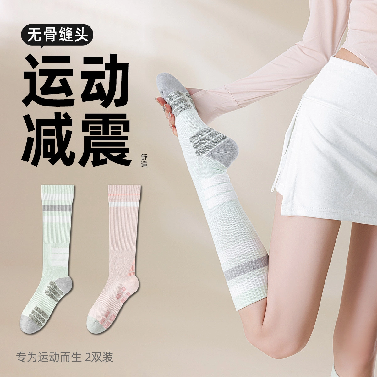 米足 夏季 压力防滑毛巾底瑜伽减震网球高筒袜 女款