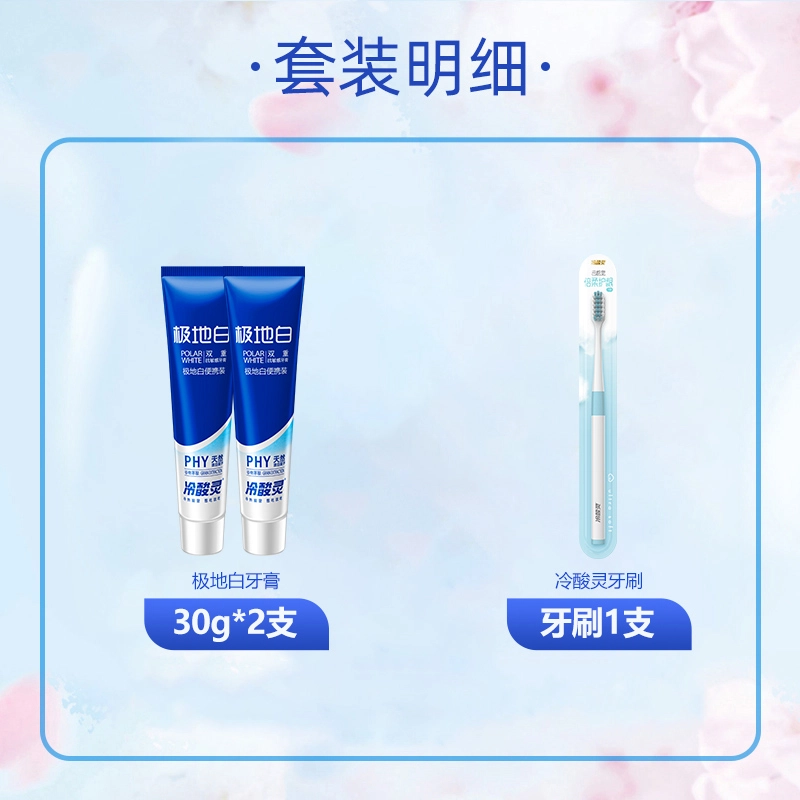 冷酸灵 极地白双重抗敏感海洋薄荷口腔护理套装 清新口气