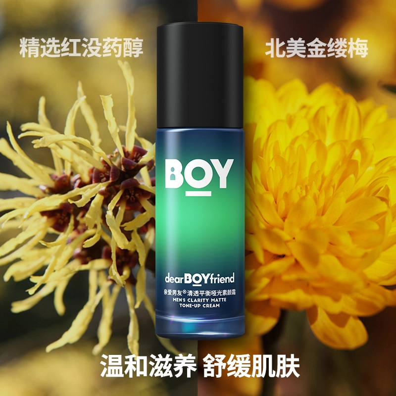 亲爱男友 极光系列限定四件套 洁面+面霜+素颜霜+保湿水 套装
