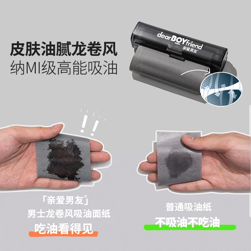 亲爱男友 龙卷风吸油面纸 清洁 面部便携清洁擦拭纸