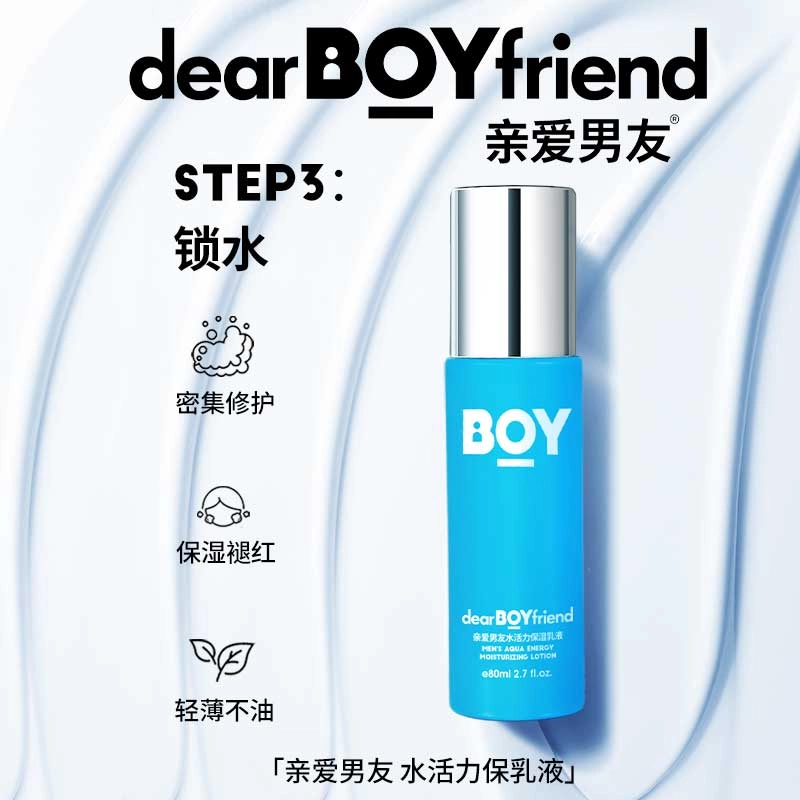 亲爱男友 水活力 护肤套装 保湿滋润清爽补水 三件套