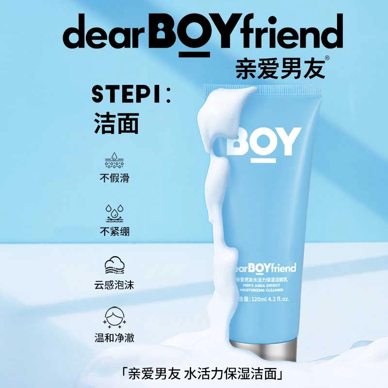 亲爱男友 水活力 护肤套装 保湿滋润清爽补水 三件套